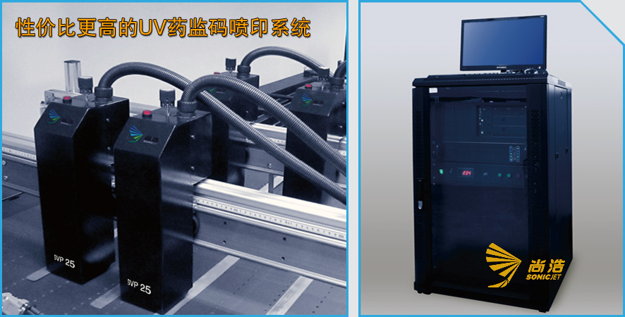 SVP25 UV 药监码喷印系统.jpg