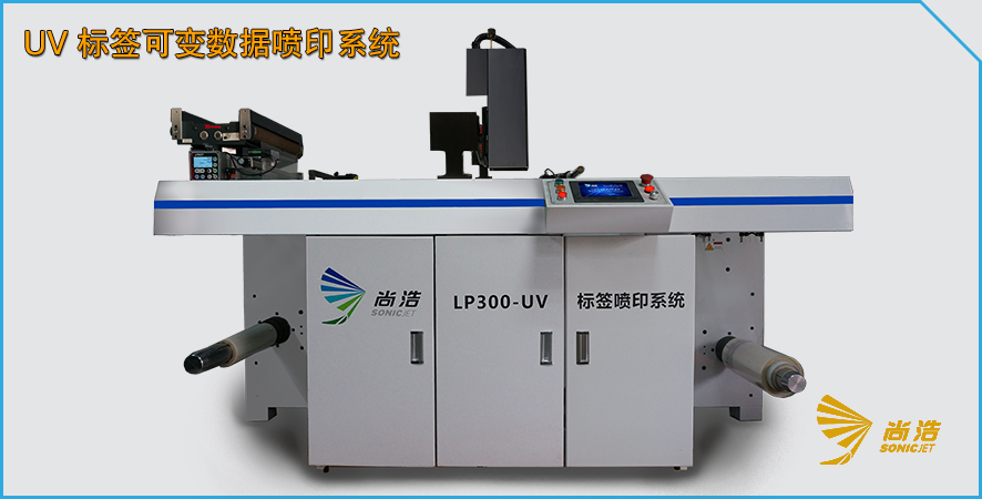 LP300-UV 标签可变数据喷印系统.jpg